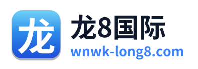 龙8国际 Logo